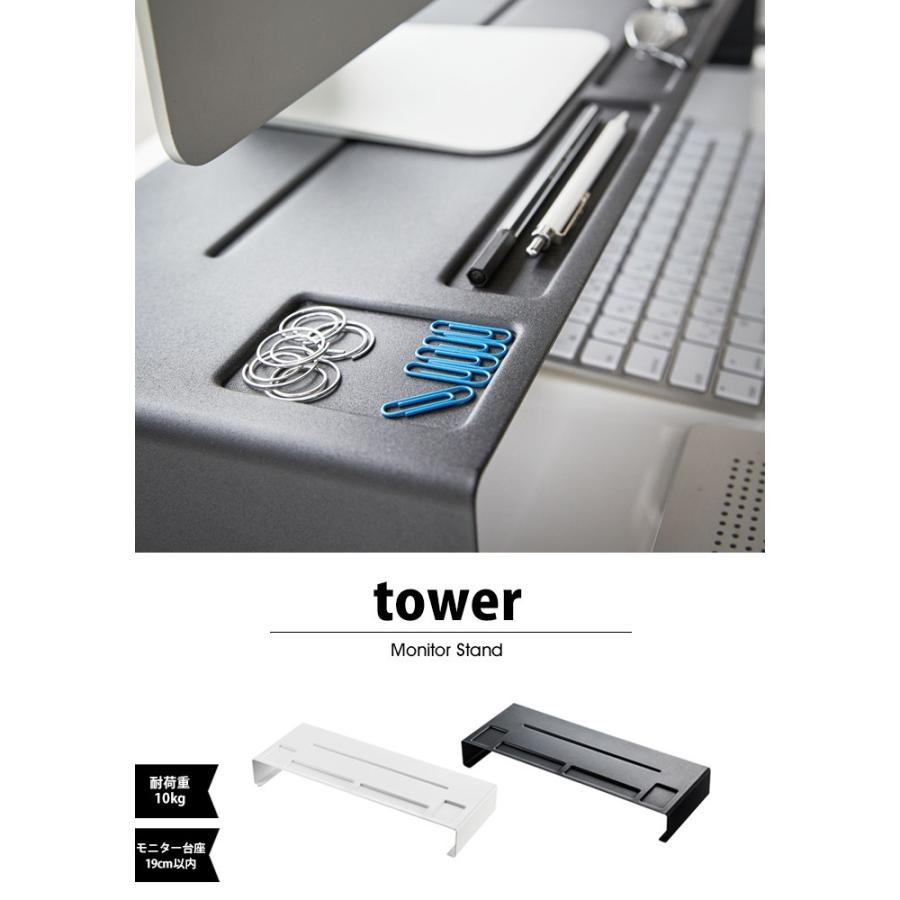 tower タワー 山崎実業 モニタースタンド パソコン モニター台