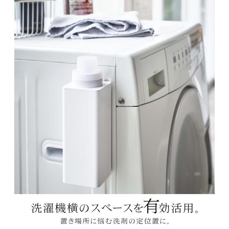 タワー 山崎実業 洗濯機 収納 横 マグネット 詰め替え用 ランドリー ボトル tower マグネット収納 詰め替え ボトル ランドリー 収納 スチール 04852 04853｜o-kini｜04