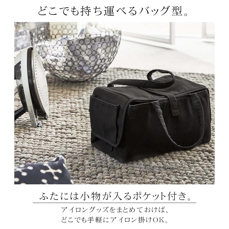山崎実業 タワー アイロン 収納 マット tower 収納バッグ アイロン台 