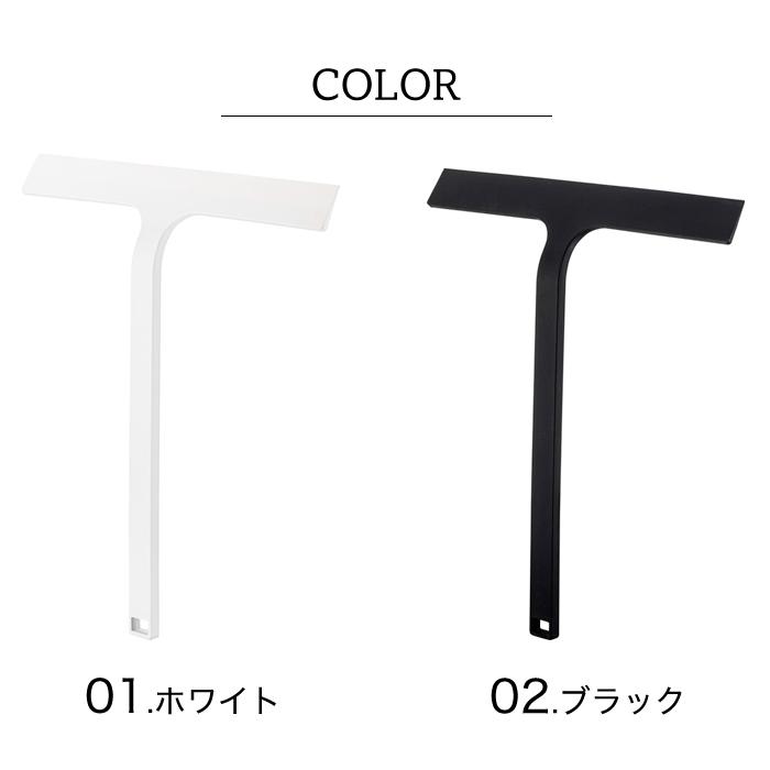 山崎実業 タワー tower 水切り ワイパー シリコーン シリコン スクイージー スクイージー 浴室掃除グッズ 窓拭き 結露 お風呂場 ...