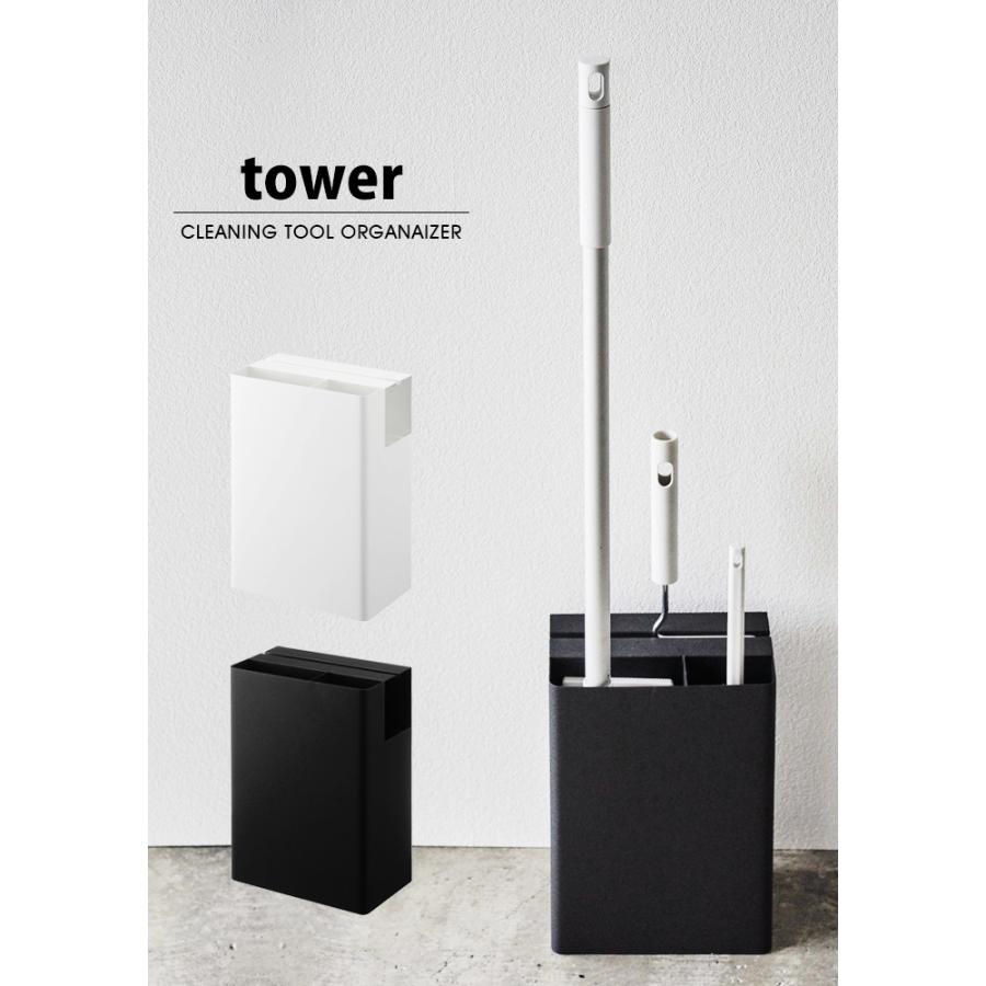 山崎実業 タワー tower 掃除用具入れ 掃除用品収納スタンド ハンディ