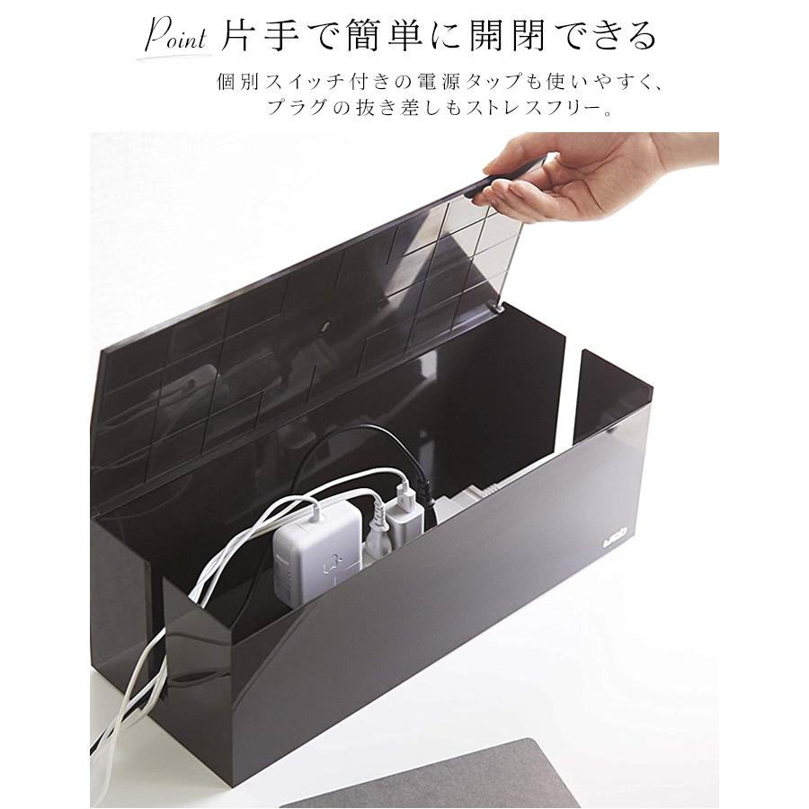 山崎実業 ケーブルボックス おしゃれ スリム 大 タップ収納 パソコン
