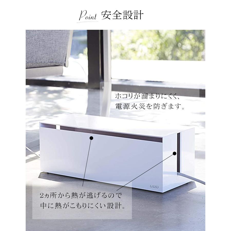 山崎実業 ケーブルボックス おしゃれ スリム 大 タップ収納 パソコン