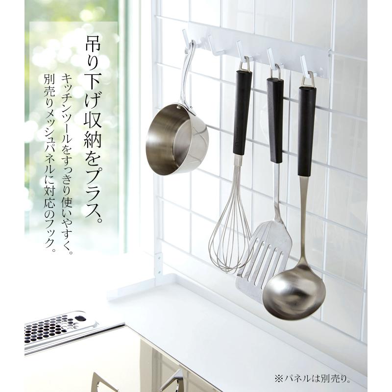 山崎実業 タワー キッチン用品 便利 キッチン 自立式 メッシュパネル用
