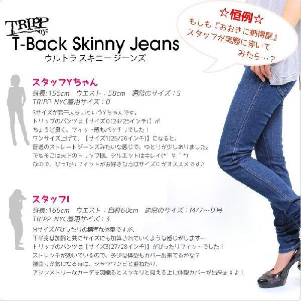 TRIPP nyc（トリップニューヨークシティ） トリップニューヨーク