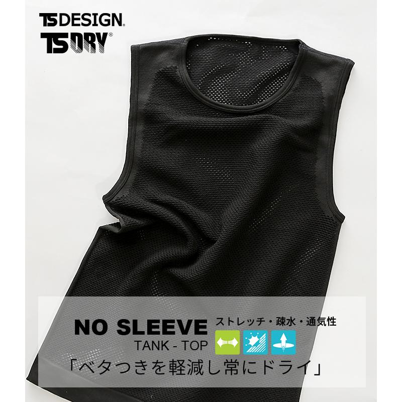 TS DESIGN tsデザイン 作業服 インナー 夏用 ドライ メッシュ 通気性