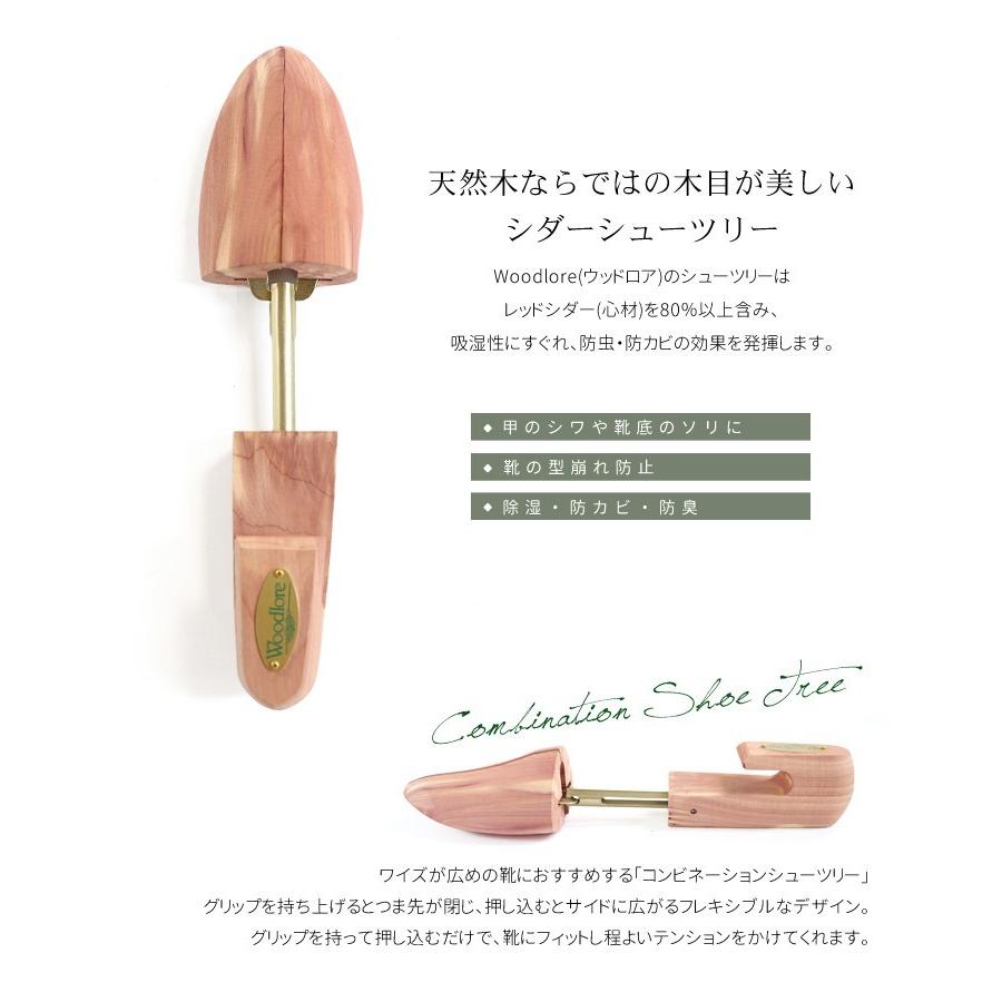 ウッドロア Woodlore シューキーパー 木製 レッドシダー メンズ シュー