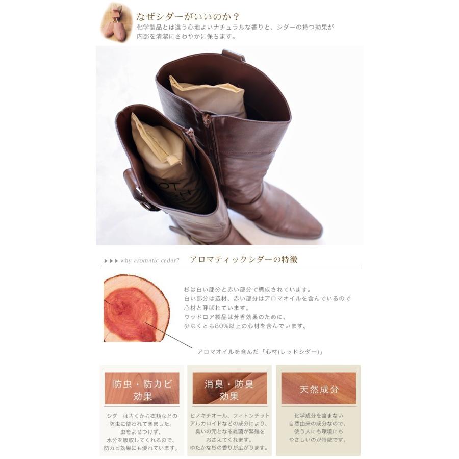ウッドロア Woodlore シューキーパー ブーツ 消臭 シダーチップ 吸湿