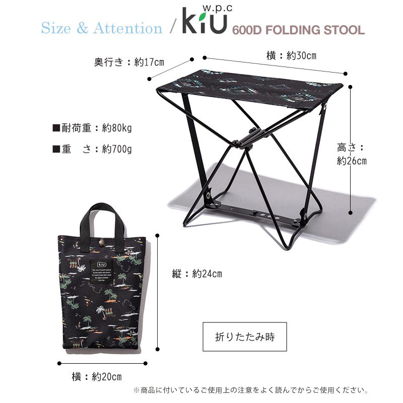 KiU 椅子 机 折り畳み 600D フォールディング スツール キリム 耐荷重 80kg 4逆 Amazon.co.jp: KiU 椅子 机 折り畳み 600D フォールディング スツール