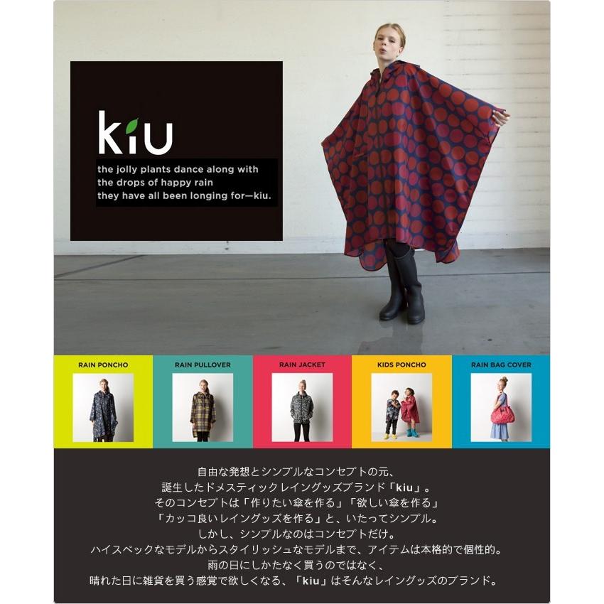 KiU（キウ） キッズ レインコート ランドセル対応 防水 ランドセル