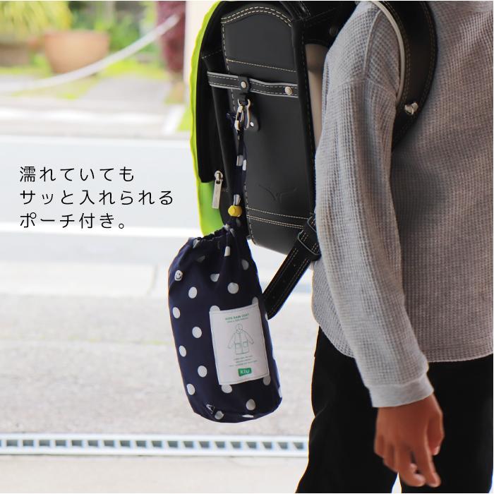 希少、縁起グッズ KiU kiu キウ キッズ レインコート ランドセル対応 防水