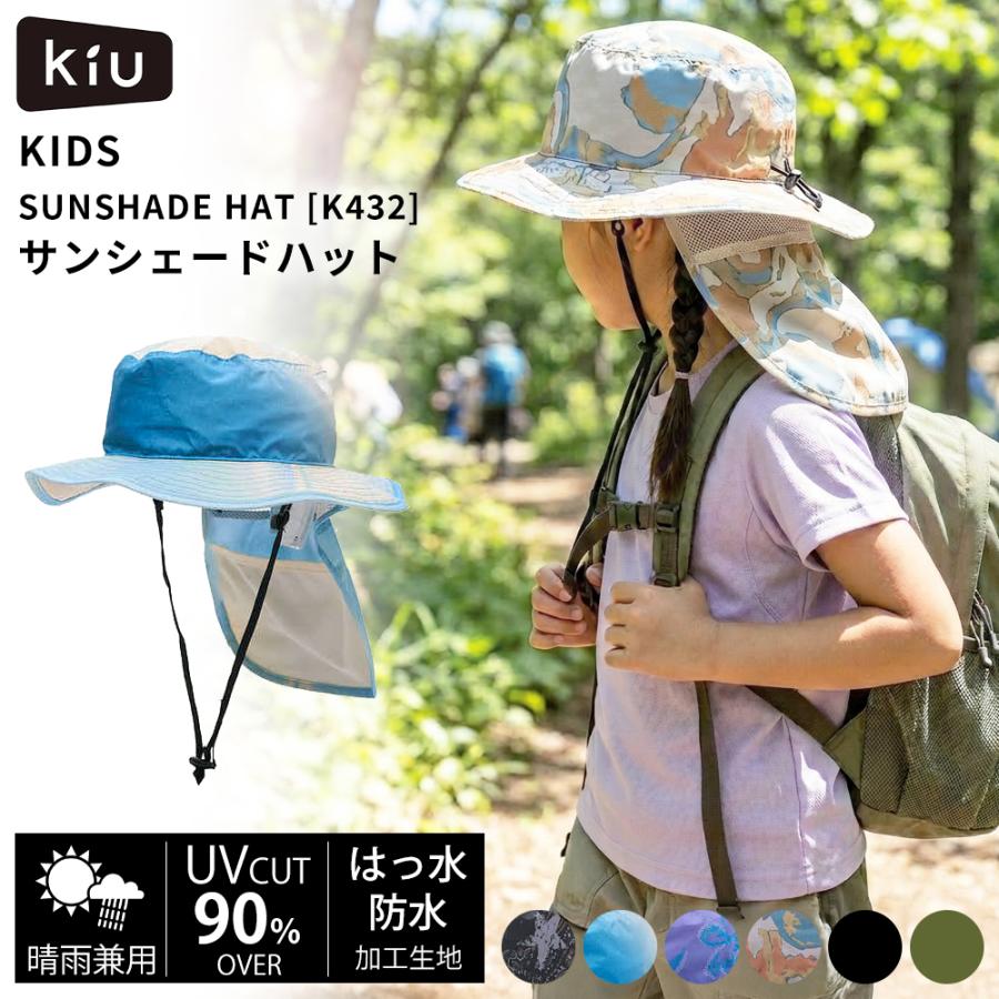 Wpc. kiu キッズ サンシェード ハット K432 紫外線カット 帽子 56cm