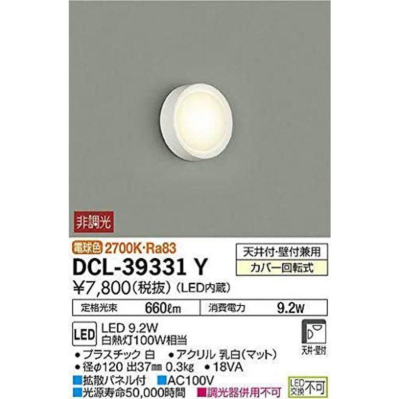大光電機（ＤＡＩＫＯ） LED小型シーリング（LED内蔵） LED 9.2W 電球色 2700K DCL-39331Y｜o-kiya｜02