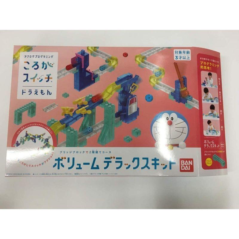 ころがスイッチ ドラえもん ボリュームデラックスキット ドラえもん ボリュームデラックスキット