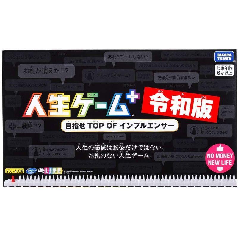 人生ゲーム プラス 令和版日本おもちゃ大賞2019 コミュニケーション・トイ部門 優秀賞 プラス 令和版日本おもちゃ大賞2019 コミュニケーション トイ部門 優秀賞