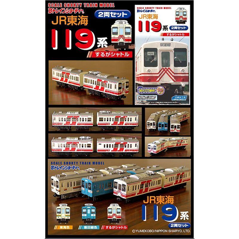 鉄道模型グリーンマックスJR東海119系するがシャトル2両セット