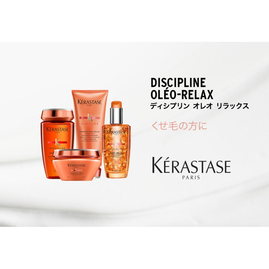 ケラスターゼ（KERASTASE PARIS） ディシプリン シャンプーセット 正規