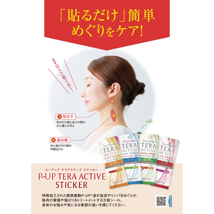 P-UP 「P-UP テラアクティブステッカー ミディアム」 超美振動 リンパ