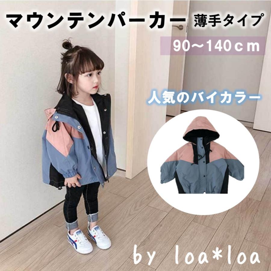 マウンテンパーカー 韓国子供服 キッズ 女の子 男の子 フード付き 薄手 ナイロン おしゃれ Loaloa033 O O Shop 通販 Yahoo ショッピング