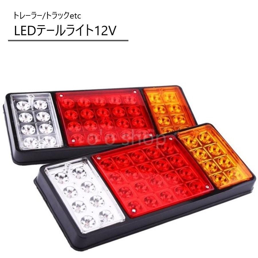 トレーラー用 テールライト Ledテールライト リアブレーキランプ 停止ターンインジケーター ト 12v 36 Led ２個セット Oo 018 O O Shop 通販 Yahoo ショッピング