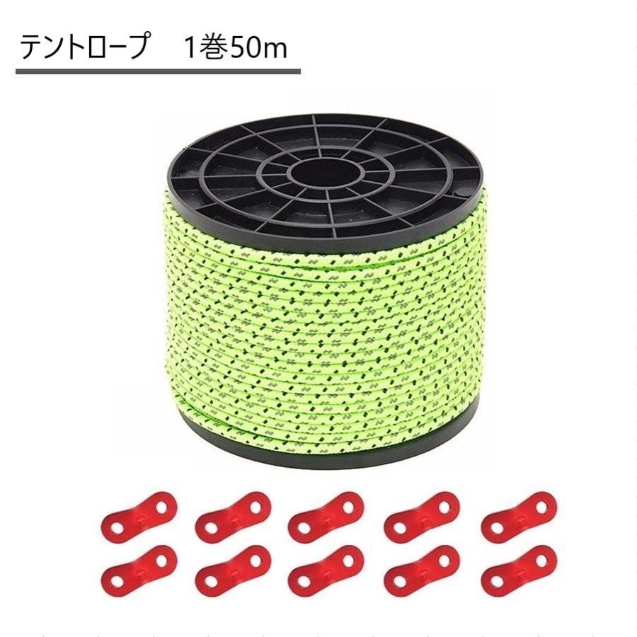 テントロープ パラコード タープロープ ガイドロープ 反射 ガイドライン 自在金具付き 50m アルミ自在
