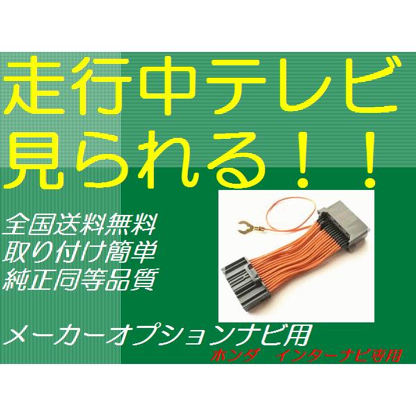 日本製 走行中 Gb5 Gb6 テレビ テレビキット フィット フィットハイブリッド フリード フリードハイブリッド フリード