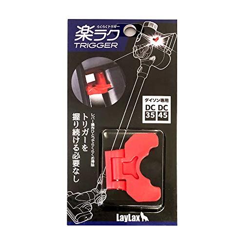 らくらくトリガー 対応機種 ダイソン コードレスクリーナー Dc35 Dc45 S 0725 オンライン シェア ショップ 通販 Yahoo ショッピング