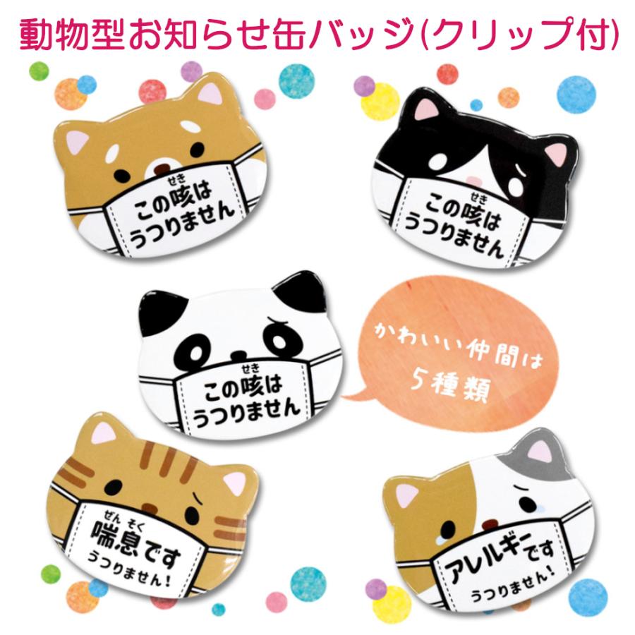 動物型 お知らせ 缶バッジ クリップ付 花粉症 喘息 アレルギー アピール キーホルダー 送料無料 ナース通販ナースコムyahoo 店 通販 Yahoo ショッピング