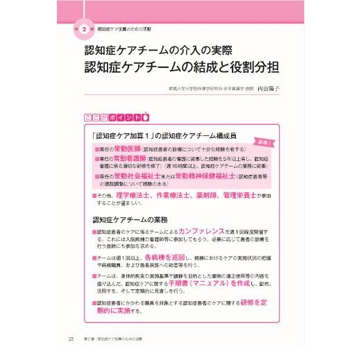 できる 認知症ケア加算マニュアル 照林社 書籍 看護師 勉強 資格 看護書籍 ナース通販ナースコムyahoo 店 通販 Yahoo ショッピング