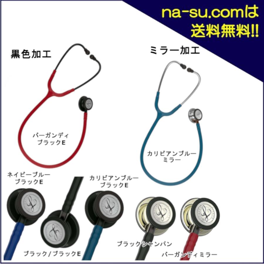 ナースコムはナースさんに 便利 と 健康 をお届けして28年 返品交換も30日まで可能でアフターケア充実 安心 のナース用品専門通販サイト リットマンクラシックiii 聴診器 Littmann 3m ミラー 看護師 ドクター ナース 医療 病院 訪問看護