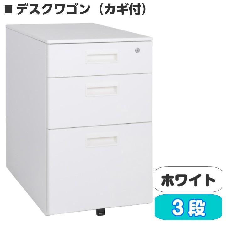 デスクワゴン キャスター付 平デスク 平机 ３段引出し ホワイト ペントレー付 収納 ファイル 机下収納キャビネット デスク下 高さ61 6cm Kdw 3 完成品 Kdw 3 オフィス侍 通販 Yahoo ショッピング