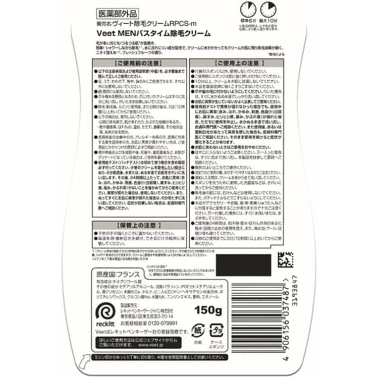 ヴィートメン バスタイム 除毛クリーム スポンジ付150g 単品 150グラム (x 1) | Veet | 06