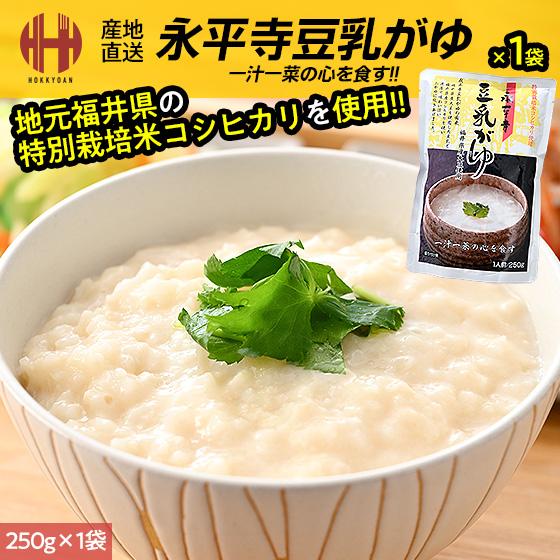 ほっきょ庵 お粥 おかゆ レトルト お粥セット 永平寺がゆ 7種類×各1袋