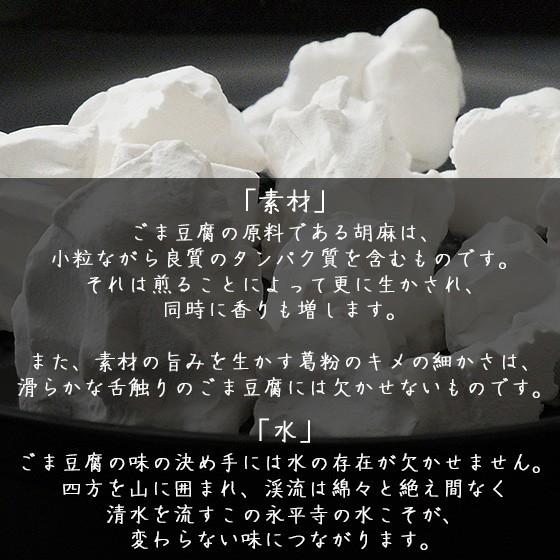 胡麻豆腐 ごま豆腐 永平寺 団助 團助 ごまどうふ 2個入り（白ごま豆腐×2個） みそたれ付き お土産 ギフト | ほっきょ庵 | 03