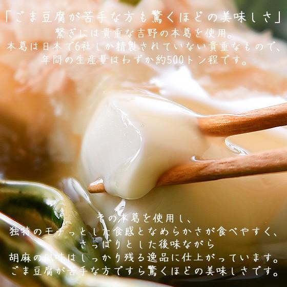 ほっきょ庵 胡麻豆腐 高野山 ごま豆腐 ごまどうふ 120g×4個入り 大覚総