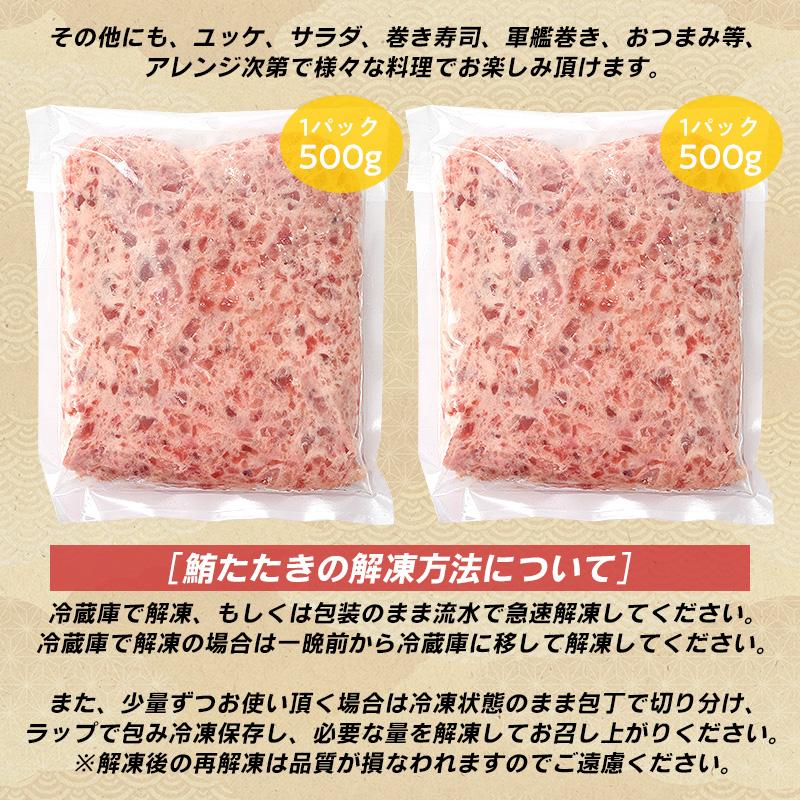 ネギトロ 1kg ねぎとろ マグロたたき （500g×2袋） 冷凍 業務用 小分け 鮪たたき まぐろ マグロ 鮪 ギフト｜o-select-fukui｜07