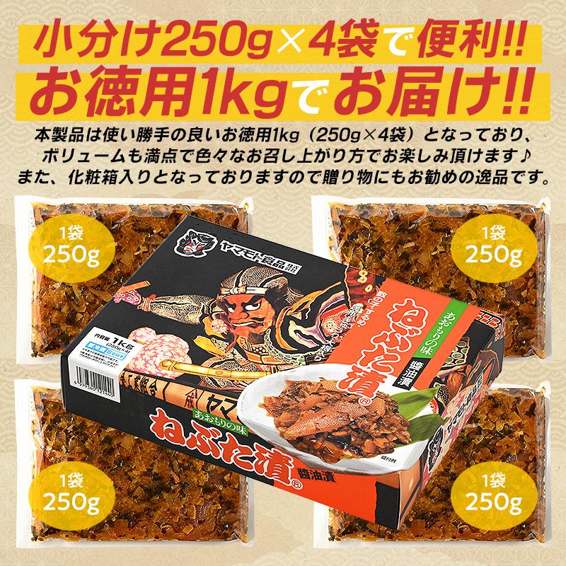 ねぶた漬け ねぶた漬 1kg 250g×4袋 ヤマモト食品 ねぶたづけ ギフト 父の日｜o-select-fukui｜06