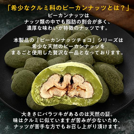 サロンドロワイヤル ピーカンナッツ 抹茶 玉露 ぴーかんなっつ サロンドロワイヤル ピーカンナッツ 抹茶 玉露 ぴーかんなっつ