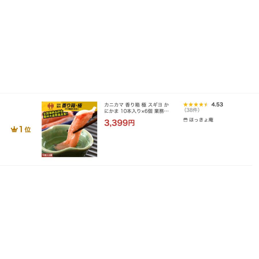 カニカマ 香り箱 極 スギヨ かにかま 10本入り×6個 業務用 かに風味かまぼこ カニカマボコ｜o-select-fukui｜02