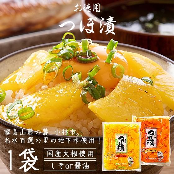 ほっきょ庵 つぼ漬 つぼ漬け 320g×1袋 しそ味＆しょうゆ味から選択