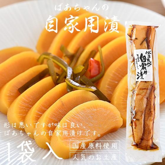 ほっきょ庵 漬物 漬け物 たくあん ばあちゃんの自家用漬 2本