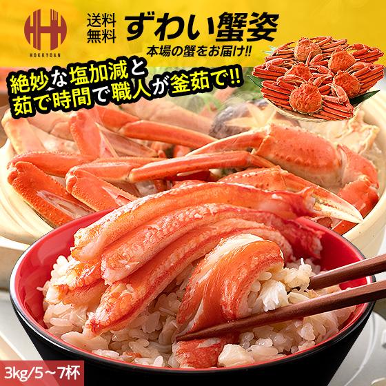 ズワイガニ ずわいがに 姿 3kg 6 8杯入り ずわい蟹 かに カニ ボイル 冷凍 Zuwai Sugata 3kg Hokkyo 通販 Yahoo ショッピング