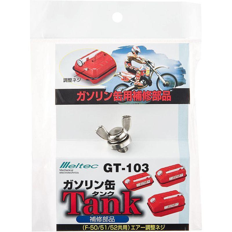 メール便可 大自工業 Meltec ガソリン携行缶 パッキンセット 補修パーツ オプションパーツ Fxop 03 ディズニー プリンセスのベビーグッズも大集合