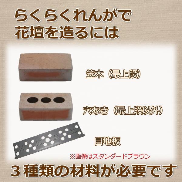 らくらくれんがスタンダードレッド “穴あきレンガ” : お庭の玉手箱