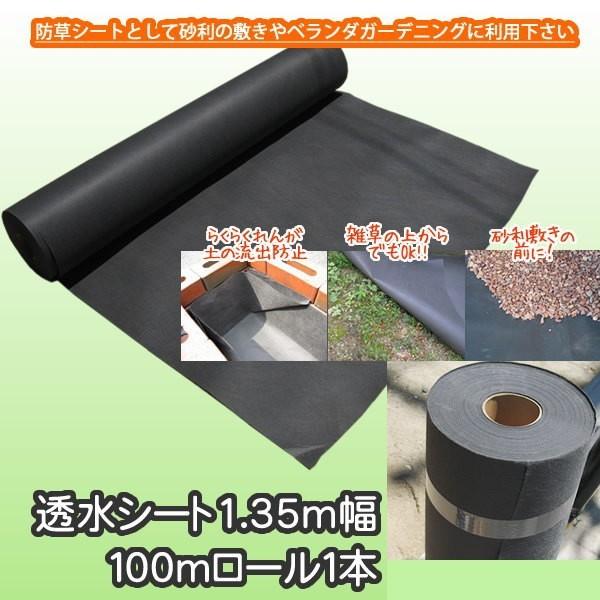 透水シート巾１×２５m 透水シート 135cm幅×100mロール1本 : お庭の玉手箱 - 通販 - Yahoo