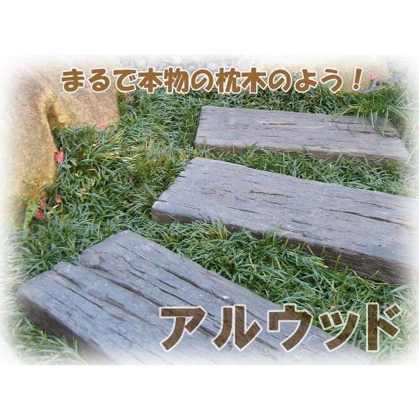 アルウッドＬ６７５/コンクリート製枕木/約長さ64.5〜65.5ｃｍ×幅22.5ｃｍ×厚さ4.5ｃｍ｜o-tamatebako｜02