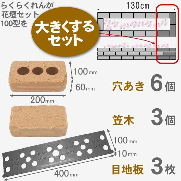 人気ブランドの アンティーク調ベージュ<br>らくらくレンガ花壇セット100型 穴あき半マス2個付き<br><br> 国産 煉瓦 ブロック ガーデン エクステリア ブリック DIY レンガ 置くだけ 花壇 アンティーク調ブラウン<br>らくらくレンガ100型を1段高くするセット<br>