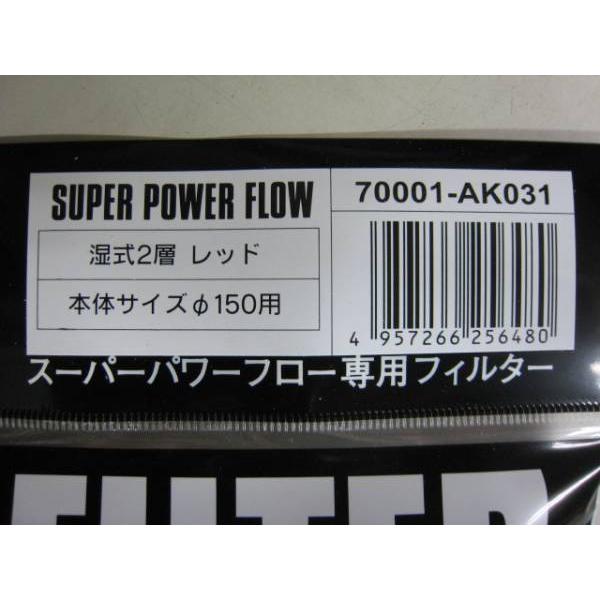 【HKS】スーパーパワーフロー交換フィルター φ150レッド 湿式2層 在庫有り｜o-topa-tuefekuto｜02