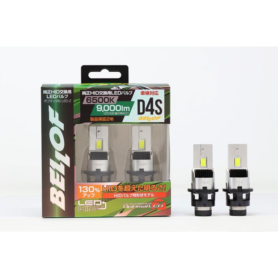 Bellof（ベロフ） D4S Z BELLOFオプティマルLED 【BELLOF】オプティマル 純正HID〜LED Z LED パーツ