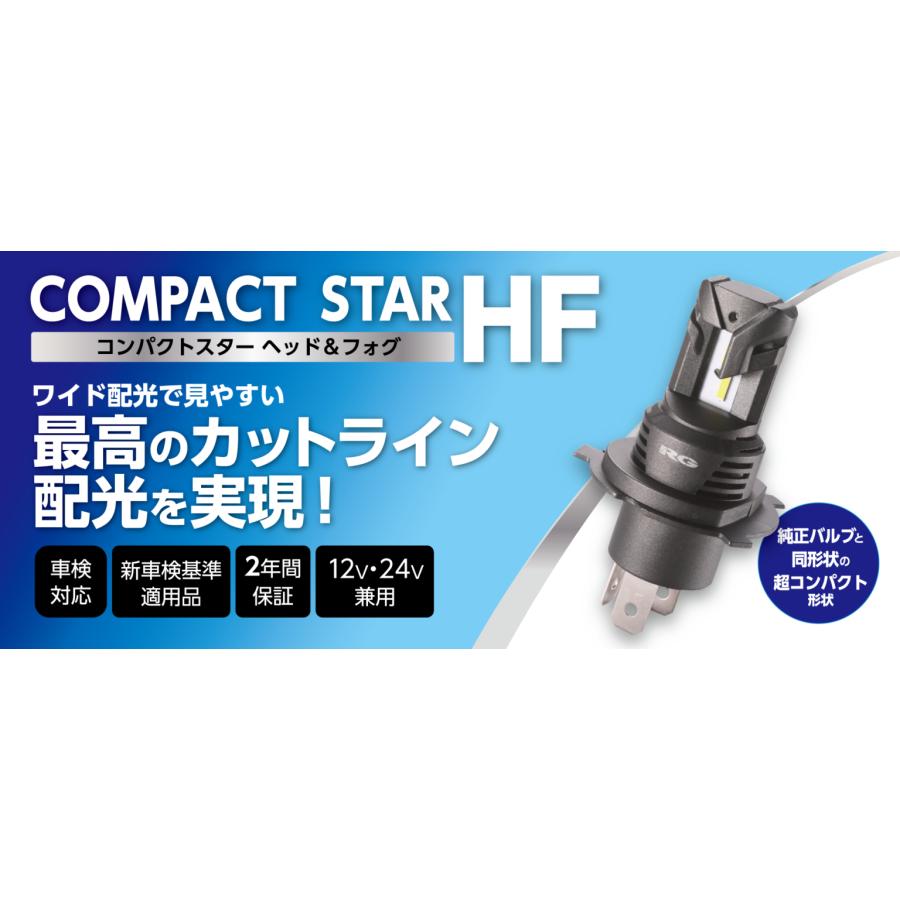 RACING GEAR（レーシングギア） 【RG】COMPACT STAR HF ハロゲンバルブ